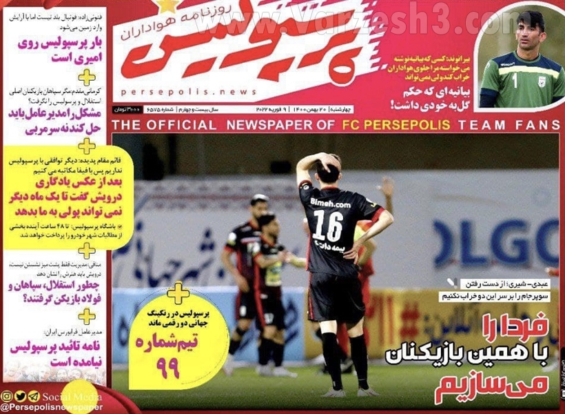 روزنامه پرسپولیس