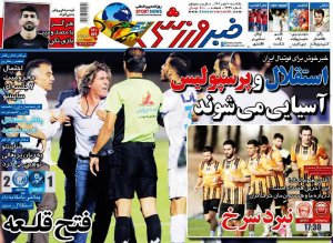 خبر ورزشی یکشنبه 10 مهر