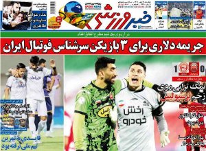 خبر ورزشی دوشنبه 11 مهر