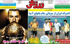 ابرار ورزشی