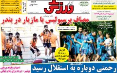 ابرار ورزشی