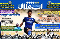 استقلال