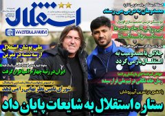 استقلال