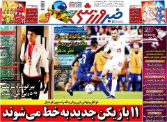 خبر ورزشی