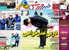 خبر ورزشی