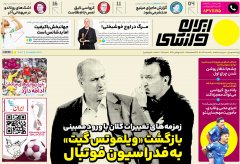 ایران ورزشی