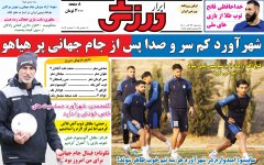 ابرار ورزشی