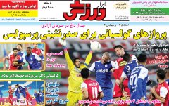 ابرار ورزشی