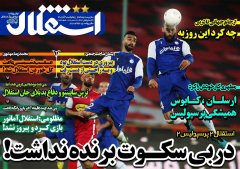 استقلال