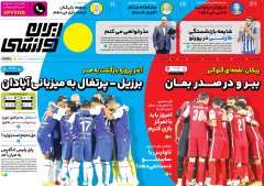 ایران ورزشی