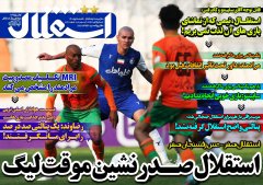 استقلال