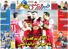 خبر ورزشی