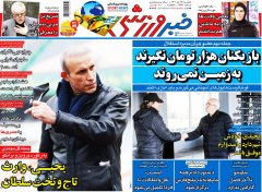 خبر ورزشی