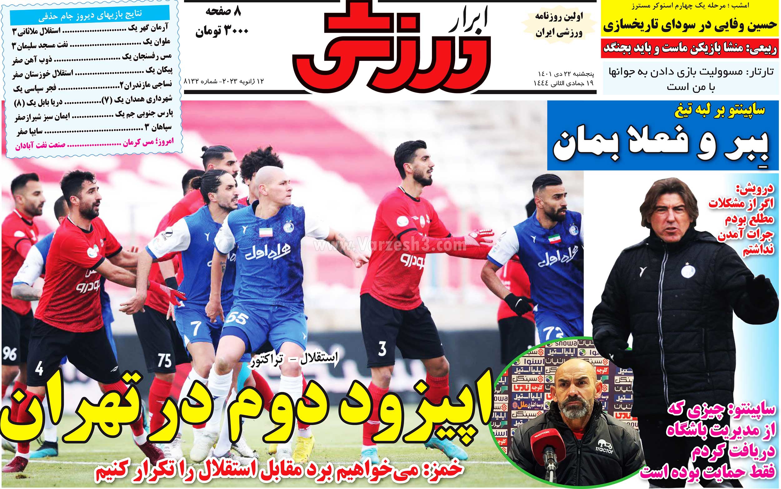 روزنامه ابرار ورزشی - پنج شنبه 22 دی 1401 | ورزش سه