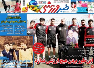 خبر ورزشی یکشنبه 9 بهمن