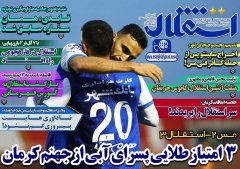 استقلال