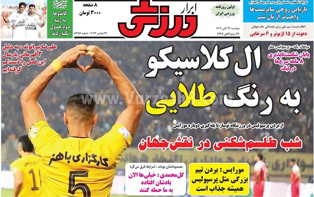 روزنامه ابرار ورزشی - دوشنبه 22 آبان 1402 | ورزش سه
