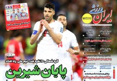 ایران ورزشی